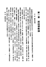 针灸经穴学 杨维杰1993PDF电子书下载中医教学-中医资料-中医医案-中医针灸-古籍珍本-中医基础-中医经典-中医-名家学术-中医男科-疾病专治-经方论治-名族医药-中医方剂-中药本草-中医拔罐-中医刮痧-推拿按摩-中医内科-中西结合-中医妇科-中医皮肤-中医医话-中医外科-中医儿科-中医儿科-海外中医-特色疗法-中医骨伤-中医四诊-中医养生阁