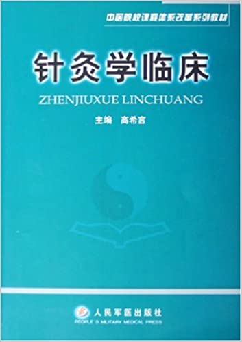 针灸学临床PDF电子书下载 - 中医养生阁中医教学-中医资料-中医医案-中医针灸-古籍珍本-中医基础-中医经典-中医-名家学术-中医男科-疾病专治-经方论治-名族医药-中医方剂-中药本草-中医拔罐-中医刮痧-推拿按摩-中医内科-中西结合-中医妇科-中医皮肤-中医医话-中医外科-中医儿科-中医儿科-海外中医-特色疗法-中医骨伤-中医四诊-中医养生阁