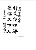 实用针灸处方解PDF电子书下载中医教学-中医资料-中医医案-中医针灸-古籍珍本-中医基础-中医经典-中医-名家学术-中医男科-疾病专治-经方论治-名族医药-中医方剂-中药本草-中医拔罐-中医刮痧-推拿按摩-中医内科-中西结合-中医妇科-中医皮肤-中医医话-中医外科-中医儿科-中医儿科-海外中医-特色疗法-中医骨伤-中医四诊-中医养生阁