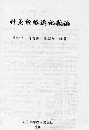 针灸经络速记歌诀PDF电子书下载 - 中医养生阁中医教学-中医资料-中医医案-中医针灸-古籍珍本-中医基础-中医经典-中医-名家学术-中医男科-疾病专治-经方论治-名族医药-中医方剂-中药本草-中医拔罐-中医刮痧-推拿按摩-中医内科-中西结合-中医妇科-中医皮肤-中医医话-中医外科-中医儿科-中医儿科-海外中医-特色疗法-中医骨伤-中医四诊-中医养生阁