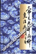 常见老年病针灸治疗PDF电子书下载中医教学-中医资料-中医医案-中医针灸-古籍珍本-中医基础-中医经典-中医-名家学术-中医男科-疾病专治-经方论治-名族医药-中医方剂-中药本草-中医拔罐-中医刮痧-推拿按摩-中医内科-中西结合-中医妇科-中医皮肤-中医医话-中医外科-中医儿科-中医儿科-海外中医-特色疗法-中医骨伤-中医四诊-中医养生阁