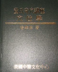 董氏奇穴讲座穴位学PDF电子书下载中医教学-中医资料-中医医案-中医针灸-古籍珍本-中医基础-中医经典-中医-名家学术-中医男科-疾病专治-经方论治-名族医药-中医方剂-中药本草-中医拔罐-中医刮痧-推拿按摩-中医内科-中西结合-中医妇科-中医皮肤-中医医话-中医外科-中医儿科-中医儿科-海外中医-特色疗法-中医骨伤-中医四诊-中医养生阁