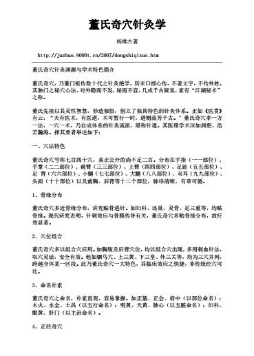 董氏奇穴针灸学PDF电子书下载 - 中医养生阁中医教学-中医资料-中医医案-中医针灸-古籍珍本-中医基础-中医经典-中医-名家学术-中医男科-疾病专治-经方论治-名族医药-中医方剂-中药本草-中医拔罐-中医刮痧-推拿按摩-中医内科-中西结合-中医妇科-中医皮肤-中医医话-中医外科-中医儿科-中医儿科-海外中医-特色疗法-中医骨伤-中医四诊-中医养生阁