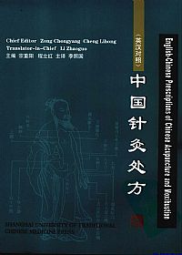 中国针灸处方 英汉对照PDF电子书下载中医教学-中医资料-中医医案-中医针灸-古籍珍本-中医基础-中医经典-中医-名家学术-中医男科-疾病专治-经方论治-名族医药-中医方剂-中药本草-中医拔罐-中医刮痧-推拿按摩-中医内科-中西结合-中医妇科-中医皮肤-中医医话-中医外科-中医儿科-中医儿科-海外中医-特色疗法-中医骨伤-中医四诊-中医养生阁