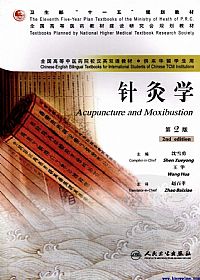针灸学 (第二版)PDF电子书下载中医教学-中医资料-中医医案-中医针灸-古籍珍本-中医基础-中医经典-中医-名家学术-中医男科-疾病专治-经方论治-名族医药-中医方剂-中药本草-中医拔罐-中医刮痧-推拿按摩-中医内科-中西结合-中医妇科-中医皮肤-中医医话-中医外科-中医儿科-中医儿科-海外中医-特色疗法-中医骨伤-中医四诊-中医养生阁