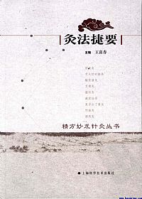 灸法捷要PDF电子书下载中医教学-中医资料-中医医案-中医针灸-古籍珍本-中医基础-中医经典-中医-名家学术-中医男科-疾病专治-经方论治-名族医药-中医方剂-中药本草-中医拔罐-中医刮痧-推拿按摩-中医内科-中西结合-中医妇科-中医皮肤-中医医话-中医外科-中医儿科-中医儿科-海外中医-特色疗法-中医骨伤-中医四诊-中医养生阁