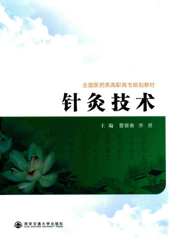 针灸技术PDF电子书下载 - 中医养生阁中医教学-中医资料-中医医案-中医针灸-古籍珍本-中医基础-中医经典-中医-名家学术-中医男科-疾病专治-经方论治-名族医药-中医方剂-中药本草-中医拔罐-中医刮痧-推拿按摩-中医内科-中西结合-中医妇科-中医皮肤-中医医话-中医外科-中医儿科-中医儿科-海外中医-特色疗法-中医骨伤-中医四诊-中医养生阁