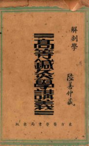 高等针灸学讲义 解剖学PDF电子书下载中医教学-中医资料-中医医案-中医针灸-古籍珍本-中医基础-中医经典-中医-名家学术-中医男科-疾病专治-经方论治-名族医药-中医方剂-中药本草-中医拔罐-中医刮痧-推拿按摩-中医内科-中西结合-中医妇科-中医皮肤-中医医话-中医外科-中医儿科-中医儿科-海外中医-特色疗法-中医骨伤-中医四诊-中医养生阁