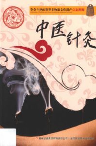 中医针灸PDF电子书下载中医教学-中医资料-中医医案-中医针灸-古籍珍本-中医基础-中医经典-中医-名家学术-中医男科-疾病专治-经方论治-名族医药-中医方剂-中药本草-中医拔罐-中医刮痧-推拿按摩-中医内科-中西结合-中医妇科-中医皮肤-中医医话-中医外科-中医儿科-中医儿科-海外中医-特色疗法-中医骨伤-中医四诊-中医养生阁