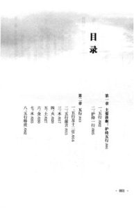 五行针灸指南PDF电子书下载中医教学-中医资料-中医医案-中医针灸-古籍珍本-中医基础-中医经典-中医-名家学术-中医男科-疾病专治-经方论治-名族医药-中医方剂-中药本草-中医拔罐-中医刮痧-推拿按摩-中医内科-中西结合-中医妇科-中医皮肤-中医医话-中医外科-中医儿科-中医儿科-海外中医-特色疗法-中医骨伤-中医四诊-中医养生阁