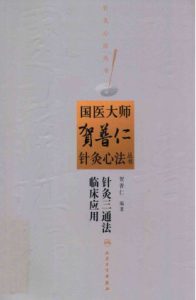 针灸三通法临床应用PDF电子书下载中医教学-中医资料-中医医案-中医针灸-古籍珍本-中医基础-中医经典-中医-名家学术-中医男科-疾病专治-经方论治-名族医药-中医方剂-中药本草-中医拔罐-中医刮痧-推拿按摩-中医内科-中西结合-中医妇科-中医皮肤-中医医话-中医外科-中医儿科-中医儿科-海外中医-特色疗法-中医骨伤-中医四诊-中医养生阁