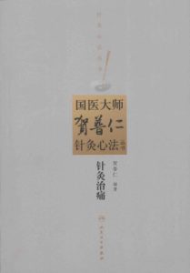 针灸治痛PDF电子书下载中医教学-中医资料-中医医案-中医针灸-古籍珍本-中医基础-中医经典-中医-名家学术-中医男科-疾病专治-经方论治-名族医药-中医方剂-中药本草-中医拔罐-中医刮痧-推拿按摩-中医内科-中西结合-中医妇科-中医皮肤-中医医话-中医外科-中医儿科-中医儿科-海外中医-特色疗法-中医骨伤-中医四诊-中医养生阁
