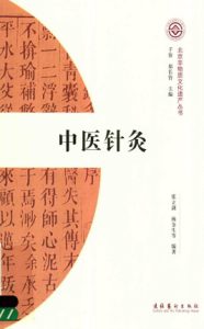 中医针灸PDF电子书下载中医教学-中医资料-中医医案-中医针灸-古籍珍本-中医基础-中医经典-中医-名家学术-中医男科-疾病专治-经方论治-名族医药-中医方剂-中药本草-中医拔罐-中医刮痧-推拿按摩-中医内科-中西结合-中医妇科-中医皮肤-中医医话-中医外科-中医儿科-中医儿科-海外中医-特色疗法-中医骨伤-中医四诊-中医养生阁