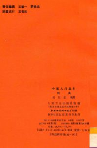 中医入门丛书 针灸PDF电子书下载中医教学-中医资料-中医医案-中医针灸-古籍珍本-中医基础-中医经典-中医-名家学术-中医男科-疾病专治-经方论治-名族医药-中医方剂-中药本草-中医拔罐-中医刮痧-推拿按摩-中医内科-中西结合-中医妇科-中医皮肤-中医医话-中医外科-中医儿科-中医儿科-海外中医-特色疗法-中医骨伤-中医四诊-中医养生阁