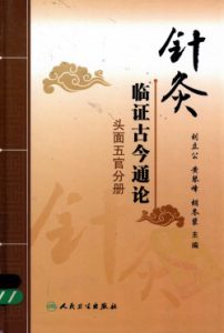 绘图针灸易学PDF电子书下载中医教学-中医资料-中医医案-中医针灸-古籍珍本-中医基础-中医经典-中医-名家学术-中医男科-疾病专治-经方论治-名族医药-中医方剂-中药本草-中医拔罐-中医刮痧-推拿按摩-中医内科-中西结合-中医妇科-中医皮肤-中医医话-中医外科-中医儿科-中医儿科-海外中医-特色疗法-中医骨伤-中医四诊-中医养生阁