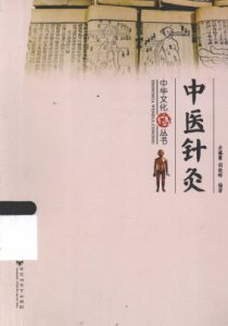 中医针灸PDF电子书下载中医教学-中医资料-中医医案-中医针灸-古籍珍本-中医基础-中医经典-中医-名家学术-中医男科-疾病专治-经方论治-名族医药-中医方剂-中药本草-中医拔罐-中医刮痧-推拿按摩-中医内科-中西结合-中医妇科-中医皮肤-中医医话-中医外科-中医儿科-中医儿科-海外中医-特色疗法-中医骨伤-中医四诊-中医养生阁