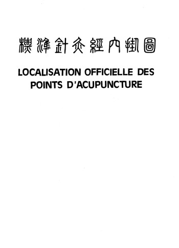 标准针灸经穴挂图：法文PDF电子书下载 - 中医养生阁中医教学-中医资料-中医医案-中医针灸-古籍珍本-中医基础-中医经典-中医-名家学术-中医男科-疾病专治-经方论治-名族医药-中医方剂-中药本草-中医拔罐-中医刮痧-推拿按摩-中医内科-中西结合-中医妇科-中医皮肤-中医医话-中医外科-中医儿科-中医儿科-海外中医-特色疗法-中医骨伤-中医四诊-中医养生阁