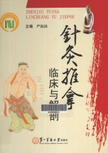 针灸推拿临床与解剖PDF电子书下载中医教学-中医资料-中医医案-中医针灸-古籍珍本-中医基础-中医经典-中医-名家学术-中医男科-疾病专治-经方论治-名族医药-中医方剂-中药本草-中医拔罐-中医刮痧-推拿按摩-中医内科-中西结合-中医妇科-中医皮肤-中医医话-中医外科-中医儿科-中医儿科-海外中医-特色疗法-中医骨伤-中医四诊-中医养生阁