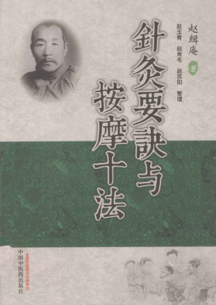 针灸要诀与按摩十法PDF电子书下载 - 中医养生阁中医教学-中医资料-中医医案-中医针灸-古籍珍本-中医基础-中医经典-中医-名家学术-中医男科-疾病专治-经方论治-名族医药-中医方剂-中药本草-中医拔罐-中医刮痧-推拿按摩-中医内科-中西结合-中医妇科-中医皮肤-中医医话-中医外科-中医儿科-中医儿科-海外中医-特色疗法-中医骨伤-中医四诊-中医养生阁