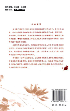 针灸英杰——林昭庚博士PDF电子书下载 - 中医养生阁中医教学-中医资料-中医医案-中医针灸-古籍珍本-中医基础-中医经典-中医-名家学术-中医男科-疾病专治-经方论治-名族医药-中医方剂-中药本草-中医拔罐-中医刮痧-推拿按摩-中医内科-中西结合-中医妇科-中医皮肤-中医医话-中医外科-中医儿科-中医儿科-海外中医-特色疗法-中医骨伤-中医四诊-中医养生阁