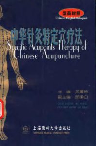 中国针灸穴位图谱 汉英对照PDF电子书下载中医教学-中医资料-中医医案-中医针灸-古籍珍本-中医基础-中医经典-中医-名家学术-中医男科-疾病专治-经方论治-名族医药-中医方剂-中药本草-中医拔罐-中医刮痧-推拿按摩-中医内科-中西结合-中医妇科-中医皮肤-中医医话-中医外科-中医儿科-中医儿科-海外中医-特色疗法-中医骨伤-中医四诊-中医养生阁