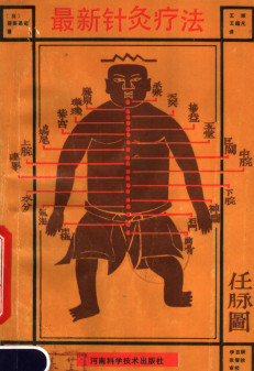 最新针灸疗法PDF电子书下载 - 中医养生阁中医教学-中医资料-中医医案-中医针灸-古籍珍本-中医基础-中医经典-中医-名家学术-中医男科-疾病专治-经方论治-名族医药-中医方剂-中药本草-中医拔罐-中医刮痧-推拿按摩-中医内科-中西结合-中医妇科-中医皮肤-中医医话-中医外科-中医儿科-中医儿科-海外中医-特色疗法-中医骨伤-中医四诊-中医养生阁