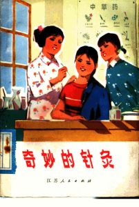 奇妙的针灸PDF电子书下载中医教学-中医资料-中医医案-中医针灸-古籍珍本-中医基础-中医经典-中医-名家学术-中医男科-疾病专治-经方论治-名族医药-中医方剂-中药本草-中医拔罐-中医刮痧-推拿按摩-中医内科-中西结合-中医妇科-中医皮肤-中医医话-中医外科-中医儿科-中医儿科-海外中医-特色疗法-中医骨伤-中医四诊-中医养生阁