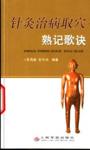 针灸治病取穴熟记歌诀PDF电子书下载中医教学-中医资料-中医医案-中医针灸-古籍珍本-中医基础-中医经典-中医-名家学术-中医男科-疾病专治-经方论治-名族医药-中医方剂-中药本草-中医拔罐-中医刮痧-推拿按摩-中医内科-中西结合-中医妇科-中医皮肤-中医医话-中医外科-中医儿科-中医儿科-海外中医-特色疗法-中医骨伤-中医四诊-中医养生阁