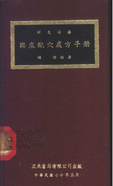 针灸治疗临床配穴处方手册PDF电子书下载 - 中医养生阁中医教学-中医资料-中医医案-中医针灸-古籍珍本-中医基础-中医经典-中医-名家学术-中医男科-疾病专治-经方论治-名族医药-中医方剂-中药本草-中医拔罐-中医刮痧-推拿按摩-中医内科-中西结合-中医妇科-中医皮肤-中医医话-中医外科-中医儿科-中医儿科-海外中医-特色疗法-中医骨伤-中医四诊-中医养生阁