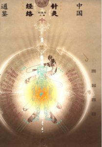 中国针灸经络通鉴PDF电子书下载中医教学-中医资料-中医医案-中医针灸-古籍珍本-中医基础-中医经典-中医-名家学术-中医男科-疾病专治-经方论治-名族医药-中医方剂-中药本草-中医拔罐-中医刮痧-推拿按摩-中医内科-中西结合-中医妇科-中医皮肤-中医医话-中医外科-中医儿科-中医儿科-海外中医-特色疗法-中医骨伤-中医四诊-中医养生阁