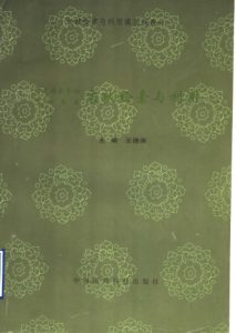 针灸推拿骨伤 气功养生文献检索与利用PDF电子书下载中医教学-中医资料-中医医案-中医针灸-古籍珍本-中医基础-中医经典-中医-名家学术-中医男科-疾病专治-经方论治-名族医药-中医方剂-中药本草-中医拔罐-中医刮痧-推拿按摩-中医内科-中西结合-中医妇科-中医皮肤-中医医话-中医外科-中医儿科-中医儿科-海外中医-特色疗法-中医骨伤-中医四诊-中医养生阁