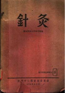 医学专题索引  针灸PDF电子书下载中医教学-中医资料-中医医案-中医针灸-古籍珍本-中医基础-中医经典-中医-名家学术-中医男科-疾病专治-经方论治-名族医药-中医方剂-中药本草-中医拔罐-中医刮痧-推拿按摩-中医内科-中西结合-中医妇科-中医皮肤-中医医话-中医外科-中医儿科-中医儿科-海外中医-特色疗法-中医骨伤-中医四诊-中医养生阁