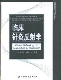 临床针灸反射学PDF电子书下载中医教学-中医资料-中医医案-中医针灸-古籍珍本-中医基础-中医经典-中医-名家学术-中医男科-疾病专治-经方论治-名族医药-中医方剂-中药本草-中医拔罐-中医刮痧-推拿按摩-中医内科-中西结合-中医妇科-中医皮肤-中医医话-中医外科-中医儿科-中医儿科-海外中医-特色疗法-中医骨伤-中医四诊-中医养生阁