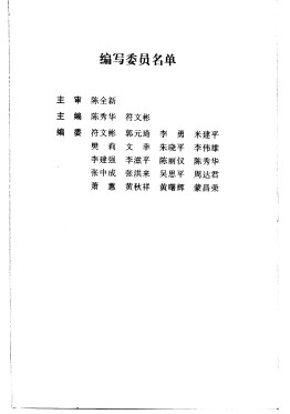 陈全新针灸经验集PDF电子书下载 - 中医养生阁中医教学-中医资料-中医医案-中医针灸-古籍珍本-中医基础-中医经典-中医-名家学术-中医男科-疾病专治-经方论治-名族医药-中医方剂-中药本草-中医拔罐-中医刮痧-推拿按摩-中医内科-中西结合-中医妇科-中医皮肤-中医医话-中医外科-中医儿科-中医儿科-海外中医-特色疗法-中医骨伤-中医四诊-中医养生阁