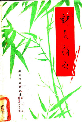 针灸新穴PDF电子书下载 - 中医养生阁中医教学-中医资料-中医医案-中医针灸-古籍珍本-中医基础-中医经典-中医-名家学术-中医男科-疾病专治-经方论治-名族医药-中医方剂-中药本草-中医拔罐-中医刮痧-推拿按摩-中医内科-中西结合-中医妇科-中医皮肤-中医医话-中医外科-中医儿科-中医儿科-海外中医-特色疗法-中医骨伤-中医四诊-中医养生阁