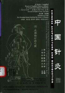 中国针灸PDF电子书下载中医教学-中医资料-中医医案-中医针灸-古籍珍本-中医基础-中医经典-中医-名家学术-中医男科-疾病专治-经方论治-名族医药-中医方剂-中药本草-中医拔罐-中医刮痧-推拿按摩-中医内科-中西结合-中医妇科-中医皮肤-中医医话-中医外科-中医儿科-中医儿科-海外中医-特色疗法-中医骨伤-中医四诊-中医养生阁