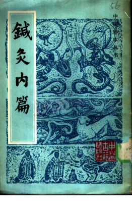 针灸内篇PDF电子书下载 - 中医养生阁中医教学-中医资料-中医医案-中医针灸-古籍珍本-中医基础-中医经典-中医-名家学术-中医男科-疾病专治-经方论治-名族医药-中医方剂-中药本草-中医拔罐-中医刮痧-推拿按摩-中医内科-中西结合-中医妇科-中医皮肤-中医医话-中医外科-中医儿科-中医儿科-海外中医-特色疗法-中医骨伤-中医四诊-中医养生阁