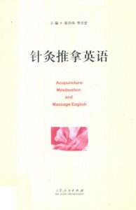 针灸推拿英语PDF电子书下载中医教学-中医资料-中医医案-中医针灸-古籍珍本-中医基础-中医经典-中医-名家学术-中医男科-疾病专治-经方论治-名族医药-中医方剂-中药本草-中医拔罐-中医刮痧-推拿按摩-中医内科-中西结合-中医妇科-中医皮肤-中医医话-中医外科-中医儿科-中医儿科-海外中医-特色疗法-中医骨伤-中医四诊-中医养生阁