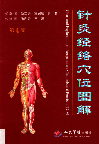 针灸经络穴位图解PDF电子书下载 - 中医养生阁中医教学-中医资料-中医医案-中医针灸-古籍珍本-中医基础-中医经典-中医-名家学术-中医男科-疾病专治-经方论治-名族医药-中医方剂-中药本草-中医拔罐-中医刮痧-推拿按摩-中医内科-中西结合-中医妇科-中医皮肤-中医医话-中医外科-中医儿科-中医儿科-海外中医-特色疗法-中医骨伤-中医四诊-中医养生阁