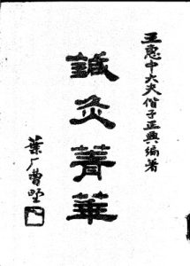 针灸菁华：附手针、耳针疗法PDF电子书下载中医教学-中医资料-中医医案-中医针灸-古籍珍本-中医基础-中医经典-中医-名家学术-中医男科-疾病专治-经方论治-名族医药-中医方剂-中药本草-中医拔罐-中医刮痧-推拿按摩-中医内科-中西结合-中医妇科-中医皮肤-中医医话-中医外科-中医儿科-中医儿科-海外中医-特色疗法-中医骨伤-中医四诊-中医养生阁