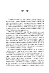 针灸辅助治疗学PDF电子书下载中医教学-中医资料-中医医案-中医针灸-古籍珍本-中医基础-中医经典-中医-名家学术-中医男科-疾病专治-经方论治-名族医药-中医方剂-中药本草-中医拔罐-中医刮痧-推拿按摩-中医内科-中西结合-中医妇科-中医皮肤-中医医话-中医外科-中医儿科-中医儿科-海外中医-特色疗法-中医骨伤-中医四诊-中医养生阁