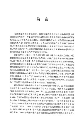 针灸辅助治疗学PDF电子书下载 - 中医养生阁中医教学-中医资料-中医医案-中医针灸-古籍珍本-中医基础-中医经典-中医-名家学术-中医男科-疾病专治-经方论治-名族医药-中医方剂-中药本草-中医拔罐-中医刮痧-推拿按摩-中医内科-中西结合-中医妇科-中医皮肤-中医医话-中医外科-中医儿科-中医儿科-海外中医-特色疗法-中医骨伤-中医四诊-中医养生阁