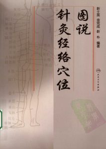 图说针灸经络穴位PDF电子书下载中医教学-中医资料-中医医案-中医针灸-古籍珍本-中医基础-中医经典-中医-名家学术-中医男科-疾病专治-经方论治-名族医药-中医方剂-中药本草-中医拔罐-中医刮痧-推拿按摩-中医内科-中西结合-中医妇科-中医皮肤-中医医话-中医外科-中医儿科-中医儿科-海外中医-特色疗法-中医骨伤-中医四诊-中医养生阁