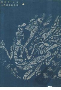 中国针灸学PDF电子书下载中医教学-中医资料-中医医案-中医针灸-古籍珍本-中医基础-中医经典-中医-名家学术-中医男科-疾病专治-经方论治-名族医药-中医方剂-中药本草-中医拔罐-中医刮痧-推拿按摩-中医内科-中西结合-中医妇科-中医皮肤-中医医话-中医外科-中医儿科-中医儿科-海外中医-特色疗法-中医骨伤-中医四诊-中医养生阁