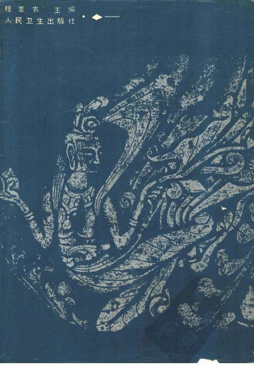 中国针灸学PDF电子书下载 - 中医养生阁中医教学-中医资料-中医医案-中医针灸-古籍珍本-中医基础-中医经典-中医-名家学术-中医男科-疾病专治-经方论治-名族医药-中医方剂-中药本草-中医拔罐-中医刮痧-推拿按摩-中医内科-中西结合-中医妇科-中医皮肤-中医医话-中医外科-中医儿科-中医儿科-海外中医-特色疗法-中医骨伤-中医四诊-中医养生阁