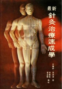 最新针灸治疗速成学PDF电子书下载中医教学-中医资料-中医医案-中医针灸-古籍珍本-中医基础-中医经典-中医-名家学术-中医男科-疾病专治-经方论治-名族医药-中医方剂-中药本草-中医拔罐-中医刮痧-推拿按摩-中医内科-中西结合-中医妇科-中医皮肤-中医医话-中医外科-中医儿科-中医儿科-海外中医-特色疗法-中医骨伤-中医四诊-中医养生阁