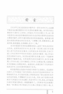 针炙甲乙经校释 上册PDF电子书下载中医教学-中医资料-中医医案-中医针灸-古籍珍本-中医基础-中医经典-中医-名家学术-中医男科-疾病专治-经方论治-名族医药-中医方剂-中药本草-中医拔罐-中医刮痧-推拿按摩-中医内科-中西结合-中医妇科-中医皮肤-中医医话-中医外科-中医儿科-中医儿科-海外中医-特色疗法-中医骨伤-中医四诊-中医养生阁
