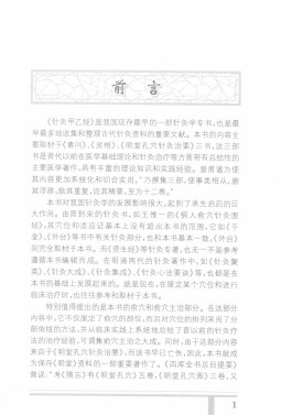 针炙甲乙经校释 上册PDF电子书下载 - 中医养生阁中医教学-中医资料-中医医案-中医针灸-古籍珍本-中医基础-中医经典-中医-名家学术-中医男科-疾病专治-经方论治-名族医药-中医方剂-中药本草-中医拔罐-中医刮痧-推拿按摩-中医内科-中西结合-中医妇科-中医皮肤-中医医话-中医外科-中医儿科-中医儿科-海外中医-特色疗法-中医骨伤-中医四诊-中医养生阁