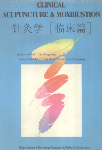 针灸学 临床篇PDF电子书下载 - 中医养生阁中医教学-中医资料-中医医案-中医针灸-古籍珍本-中医基础-中医经典-中医-名家学术-中医男科-疾病专治-经方论治-名族医药-中医方剂-中药本草-中医拔罐-中医刮痧-推拿按摩-中医内科-中西结合-中医妇科-中医皮肤-中医医话-中医外科-中医儿科-中医儿科-海外中医-特色疗法-中医骨伤-中医四诊-中医养生阁
