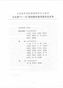 针灸学临床研究PDF电子书下载中医教学-中医资料-中医医案-中医针灸-古籍珍本-中医基础-中医经典-中医-名家学术-中医男科-疾病专治-经方论治-名族医药-中医方剂-中药本草-中医拔罐-中医刮痧-推拿按摩-中医内科-中西结合-中医妇科-中医皮肤-中医医话-中医外科-中医儿科-中医儿科-海外中医-特色疗法-中医骨伤-中医四诊-中医养生阁